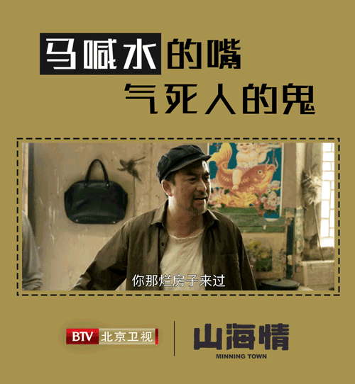 北京卫视山海情鉴毒大会马喊水的嘴你给几分