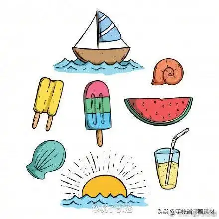 缤纷夏日简笔画彩色