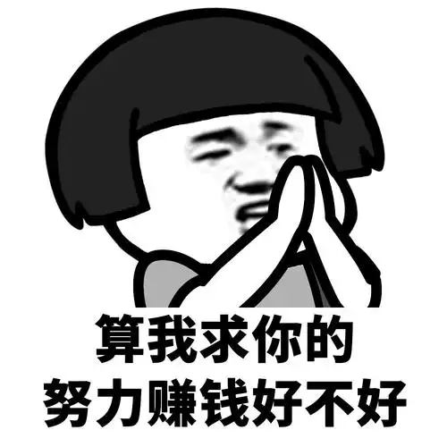 算我求你的别追星了好不好表情包 - 算我求求你了 - 表情图