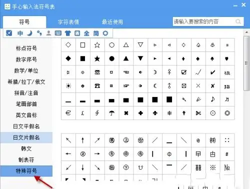 手心输入法怎么打出特殊符号呢?手心输入法打符号的方法