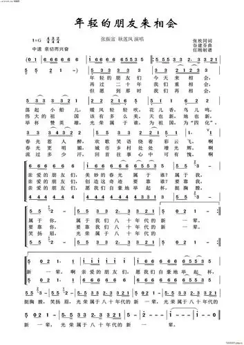 年轻的朋友来相会(歌声飘过四十年) 歌谱简谱网