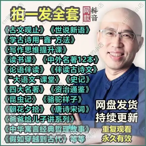 王金鑫世说新语古文观止视频课四大名著伴读大语文中外写作读书课