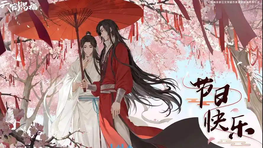 天官赐福动漫歌曲-红帘前