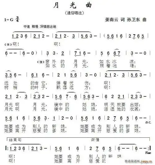 月光曲(姜南云词孙卫东曲)