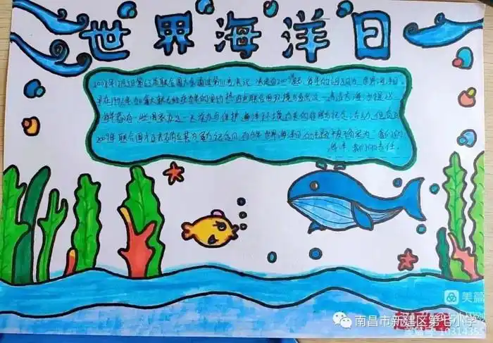 1,第一张世界海洋日手抄报怎么画
