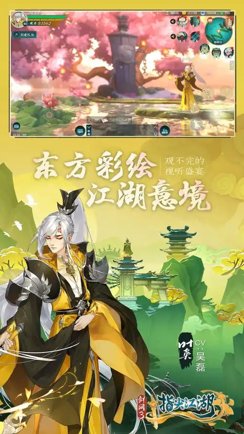 剑网3指尖江湖手游官网版