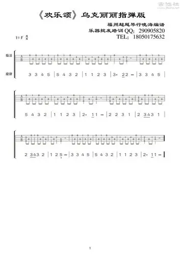欢乐颂 尤克里里指弹吉他谱(图片谱,尤克里里,独奏)_ludwig van