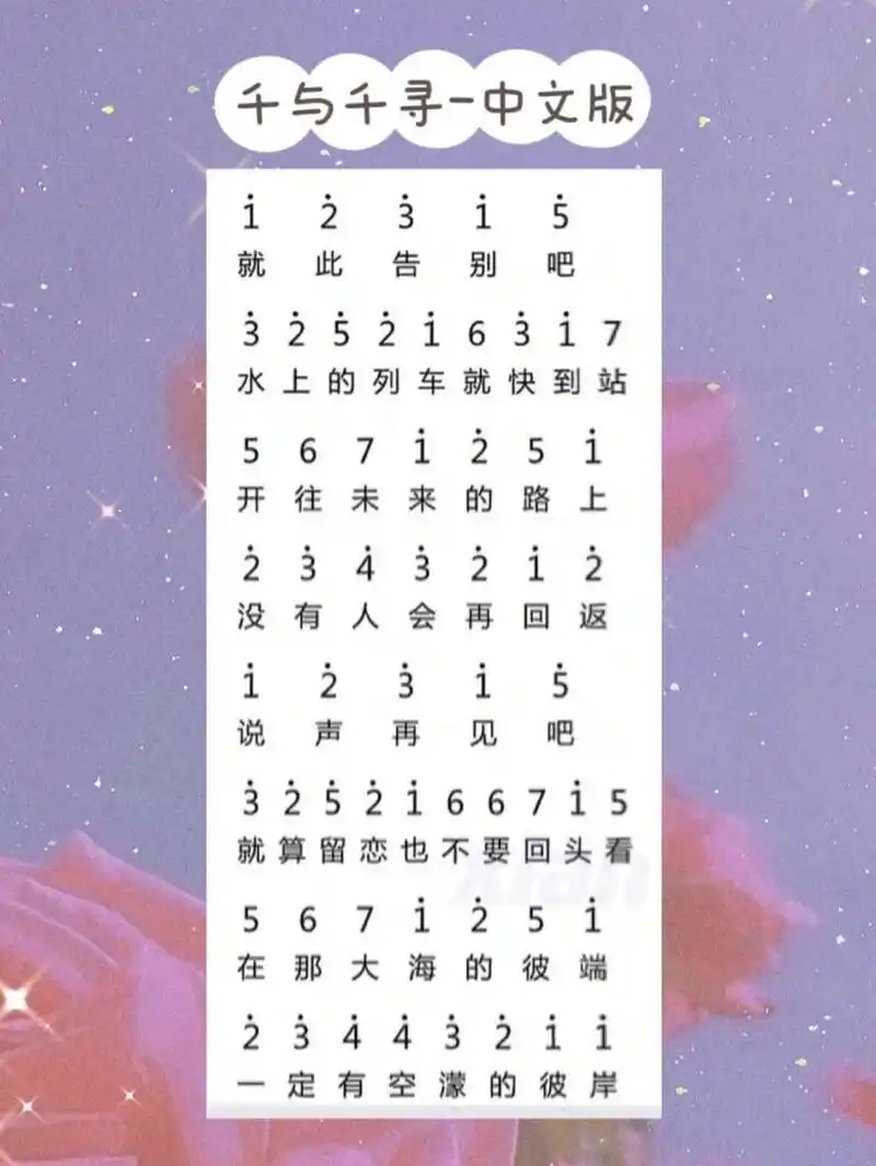 《千与千寻》中文版 拇指琴简谱&光遇琴谱 拇指琴简谱| 光遇琴谱