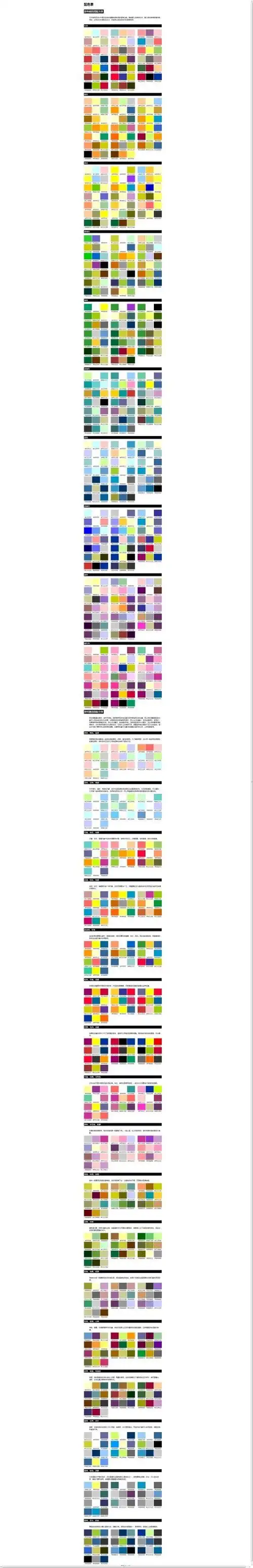 网页设计常用色彩搭配表 - 配色表.png_微盘下载