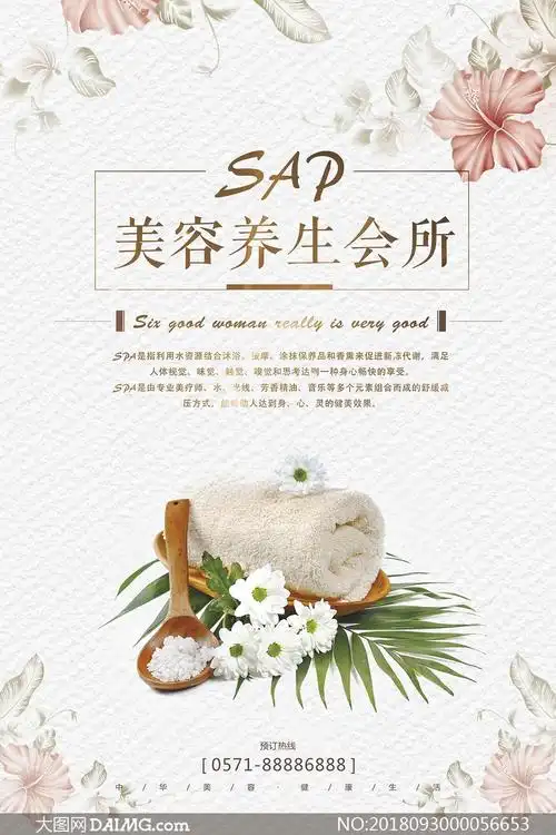spa美容养生会所宣传单psd源文件