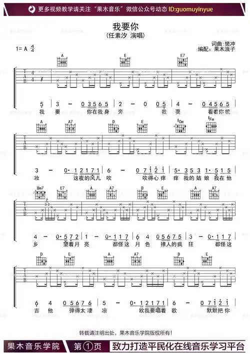 我要你吉他谱_果木浪子版_任素汐_a调吉他弹唱谱