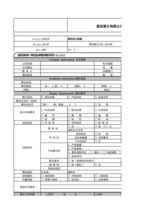 展览特装设计要求表格模板