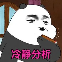 冷静分析_冷静_分析表情 - 发表情 - fabiaoqing.com