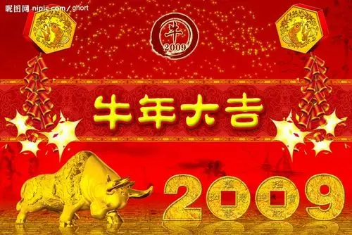 牛年大吉源文件