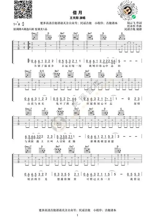 借月吉他谱王天阳借月吉他谱分享给大家,喜欢这首借