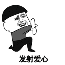 斗图发射爱心送心soogifsoogif出品gif动图_动态图_表情包下载_soogif