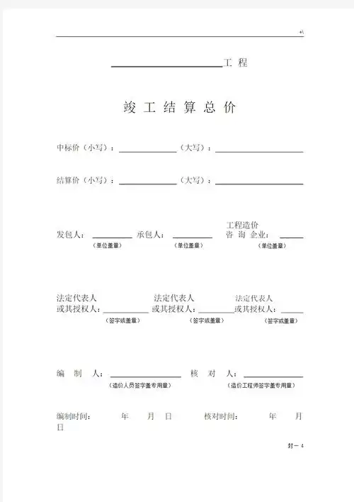 项目工程清单竣工结算表格docx