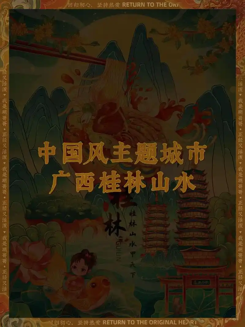 中国风主题城市海报-桂林.#图文伙伴计划 #插画 #传统文化 - 抖音