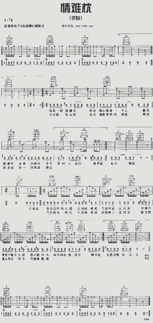 情难枕_歌谱简谱_哆来咪123曲谱网