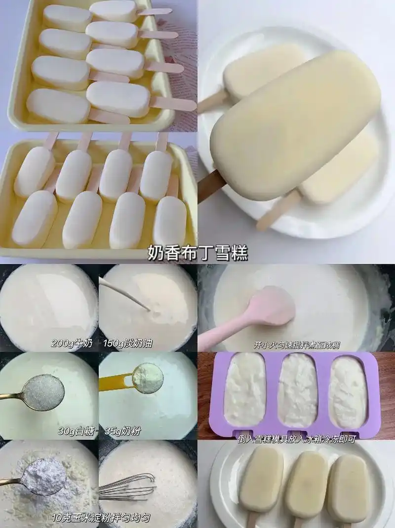 自制雪糕,在家做起来!98下次见面…我请你吃98#自制雪 - 抖音
