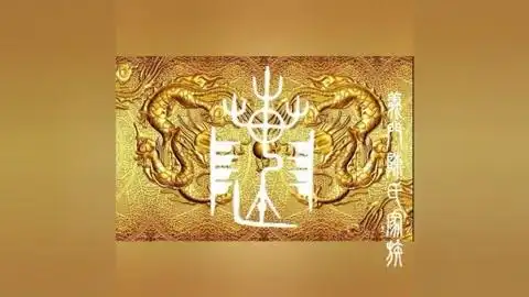 陈氏图腾,我们陈家人专……看看多少陈氏家人认识这个图标……点心