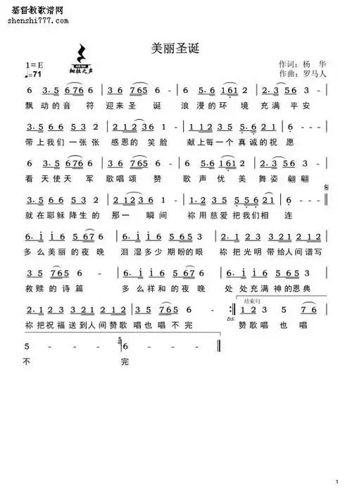 美丽圣诞作词:杨 华作曲:罗马人编曲:心的回归赞美:刘保罗&杨华混缩