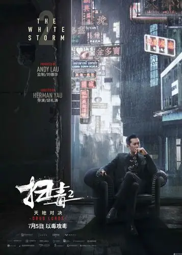 扫毒2曝三重天海报刘德华古天乐苗侨伟开战在即