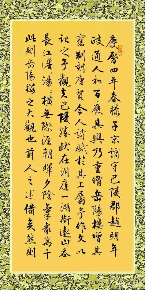 行书四屏范仲淹《岳阳楼记》
