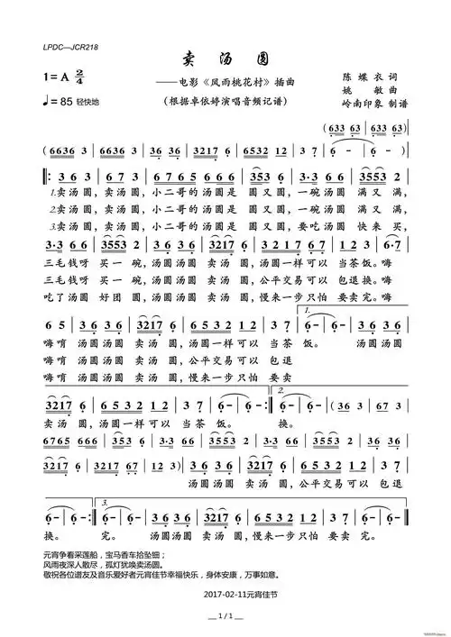 卖汤圆(电影《风雨桃花村》插曲) 卓依婷 歌谱简谱网