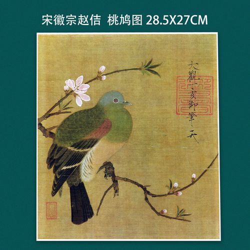 1:1《 桃鸠图》宋徽宗赵佶国画高清微喷复制工笔花鸟小品画稿临摹