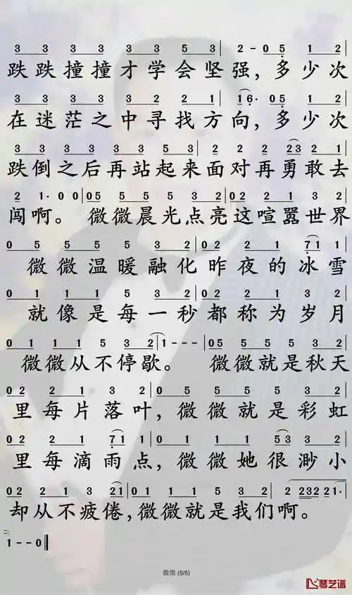 微微简谱-傅如乔歌曲-孙世彦曲谱5