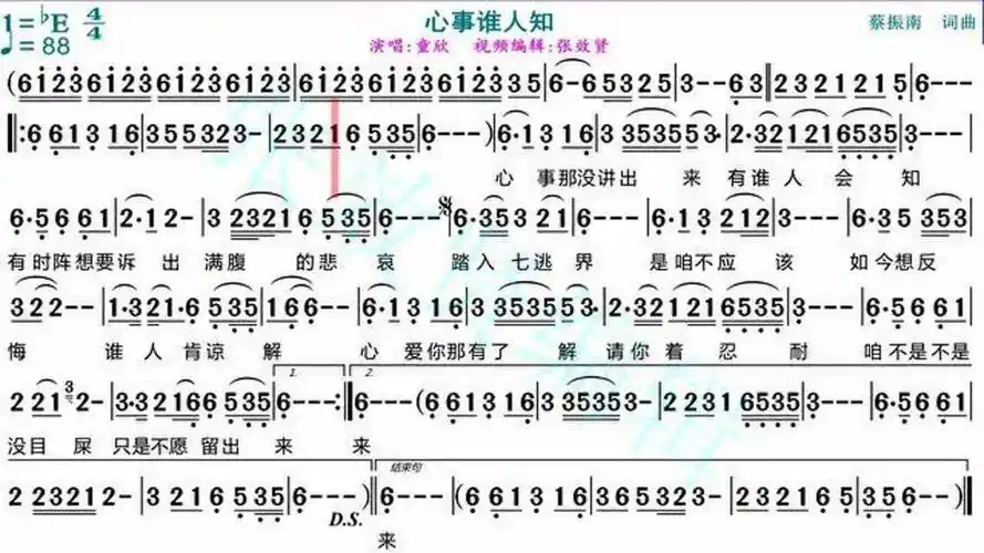 童欣演唱《心事谁人知》的光标跟随动态有声简谱