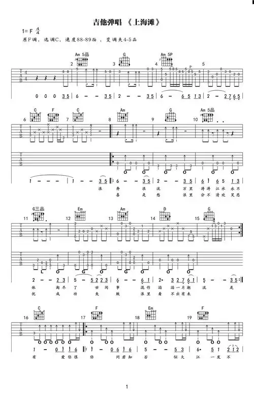叶丽仪《上海滩》吉他谱 - 免费版