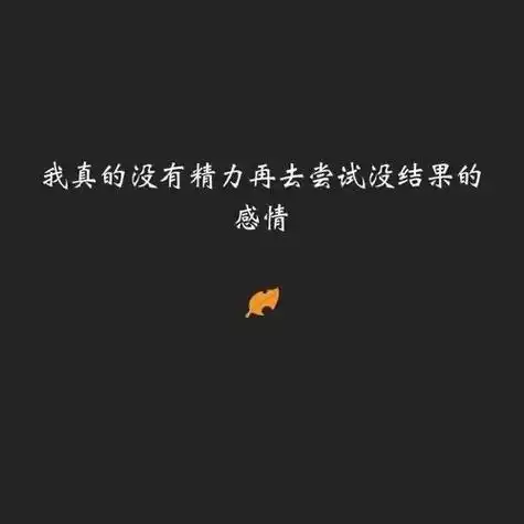 妻子骂醒丈夫的一段话: 你不明白你为什么辛苦赚的钱要给我