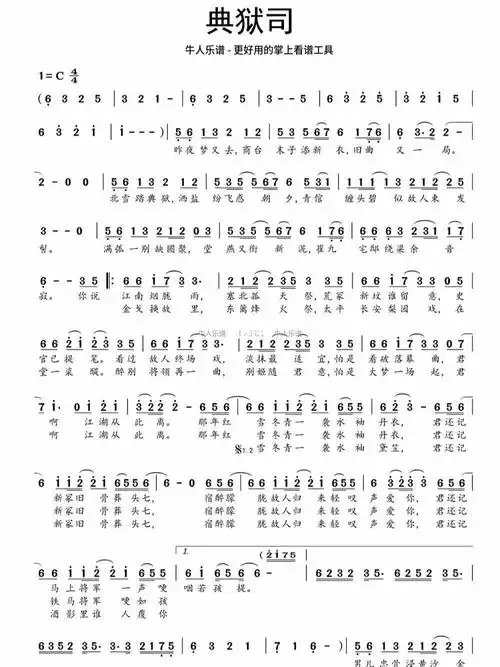 《典狱司》老九门主题曲_钢琴_简谱_钢琴简谱_娱乐_音乐