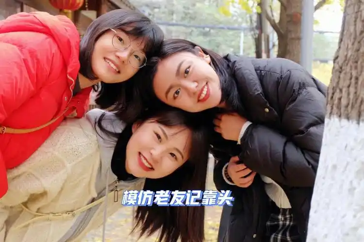 三人合拍的正确姿势解决你的拍照尴尬症