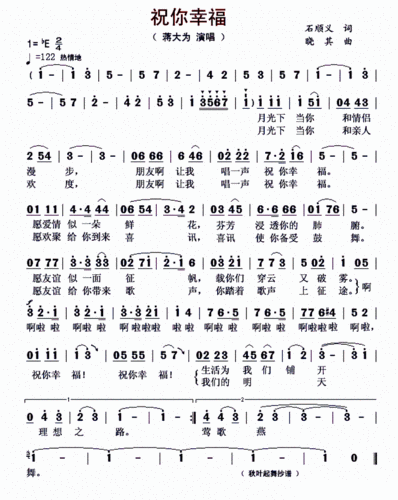 祝你幸福 蒋大为 歌谱 简谱