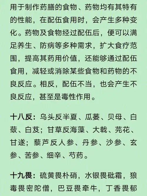 药膳的配方禁忌表