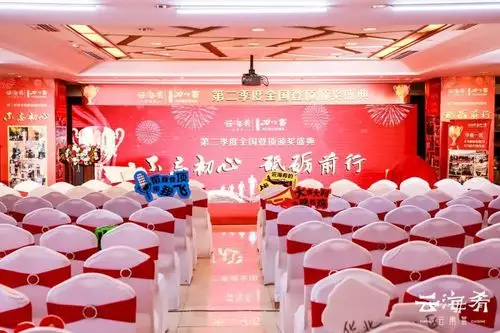 云海肴第二季度全国登顶颁奖盛典