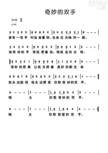 下载奇妙的双手歌谱