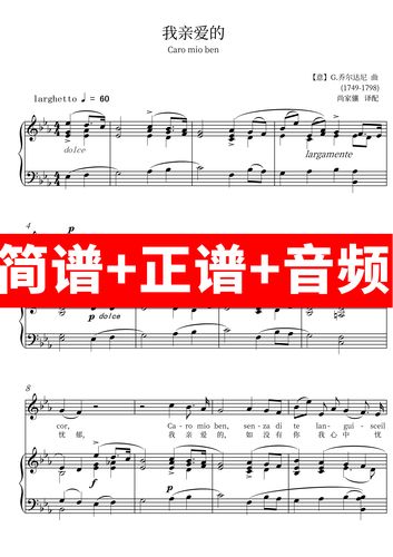 caro mio ben 我亲爱的 正谱钢琴伴奏音频 带主旋律