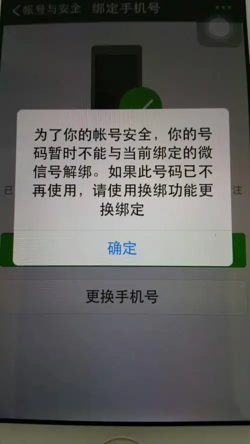 我原先绑定微信的手机号不用了,想绑定新手机号.