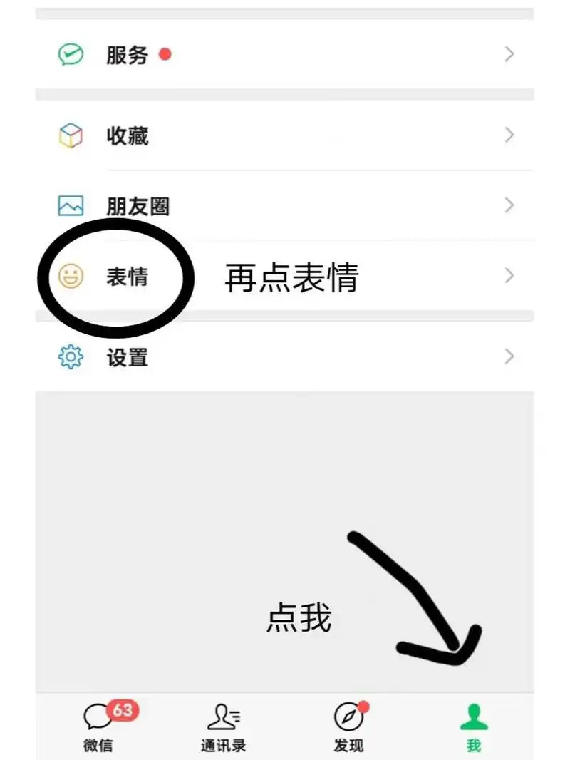微信中怎么删除表情包 微信中怎么删除表情包