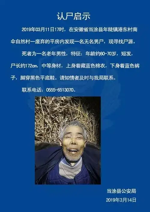 当涂年陡镇一废弃房屋内发现一无名男尸!胆小慎入