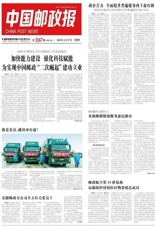 线上读报 | 2月27日《中国邮政报》_报纸