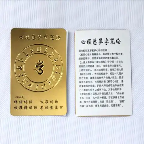心经悉昙字咒轮金色自粘胶透明覆膜卡片贴纸