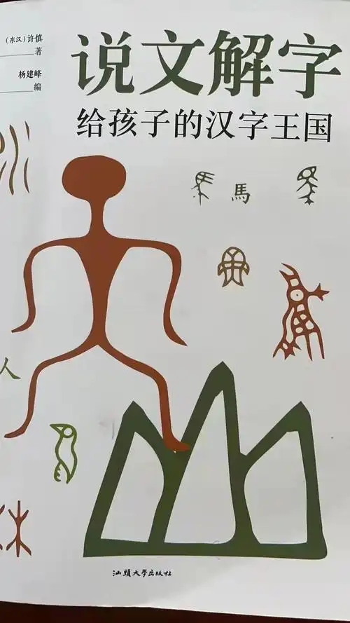 幼儿园的萌宝们探索有趣的象形字