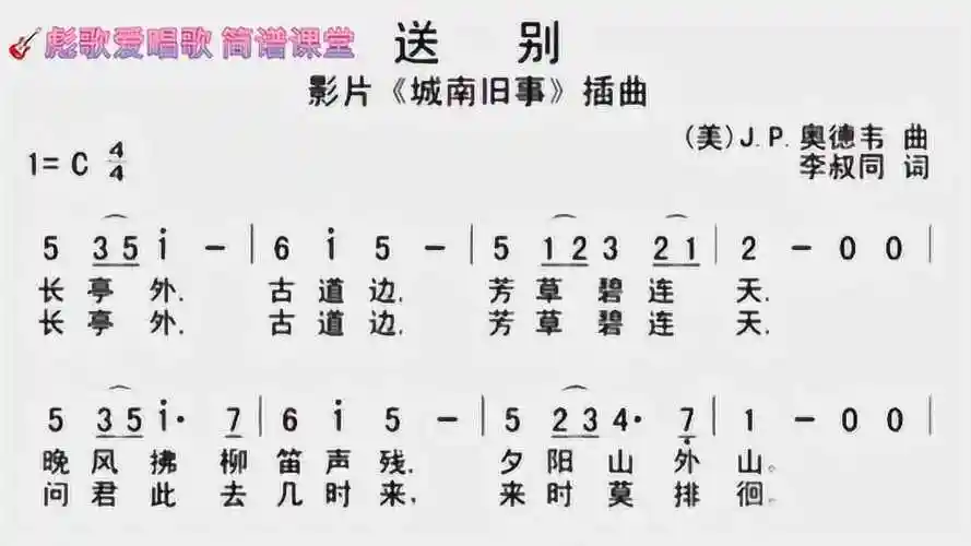 送别,简谱教学,彪歌带你轻松学简谱!用心分享