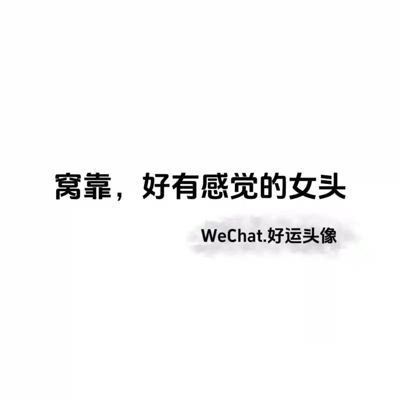 2023最火微信头像最新款图片,提升运气招 - 抖音