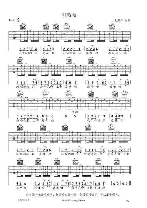 娃哈哈夏海洋编配吉他谱